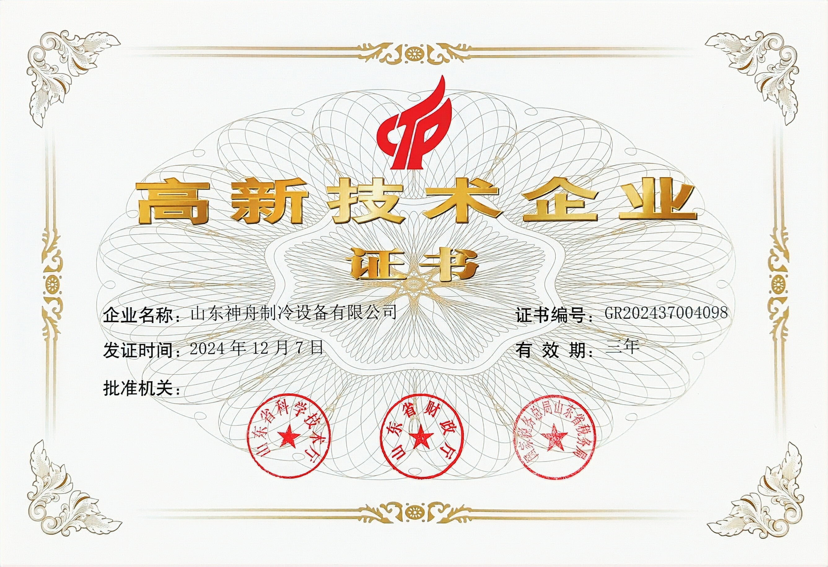 高新技术企业2025.3.7.jpg